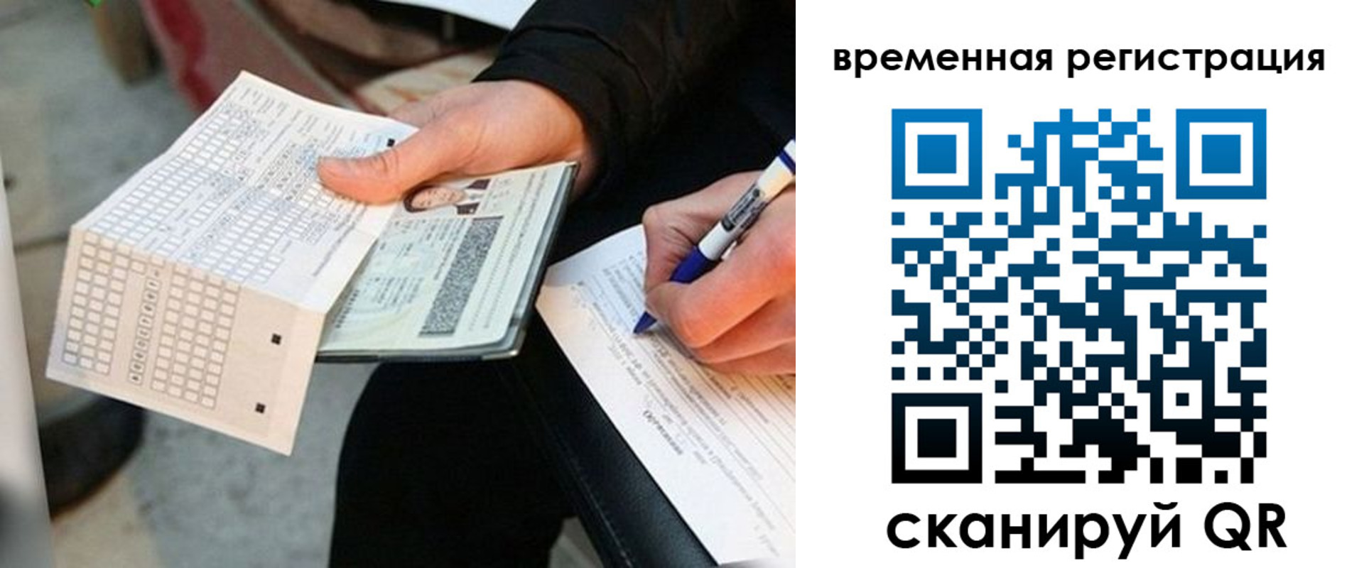 временная регистрация купить в Беломорске