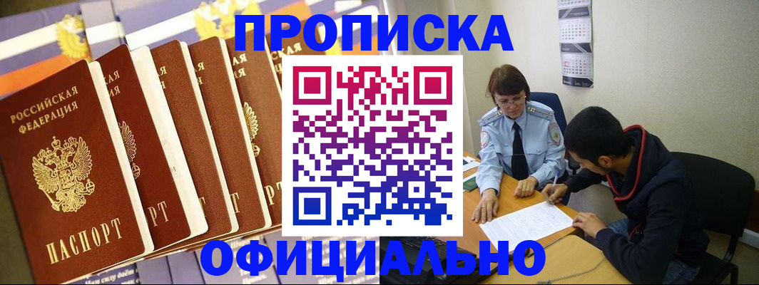 прописка 2025 в Беломорске